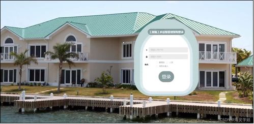 基于SpringBoot的工程施工多層級(jí)管理架構(gòu)設(shè)計(jì)與計(jì)算機(jī)網(wǎng)絡(luò)工程維護(hù)系統(tǒng)