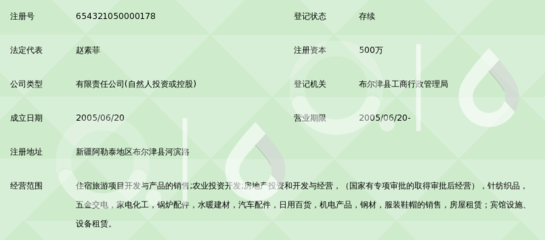 布爾津縣融和民俗風情園 文旅融合下的針紡織品銷售新機遇